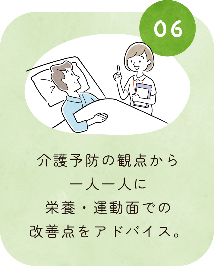 介護予防の観点から一人一人に栄養・運動面での改善点をアドバイス。